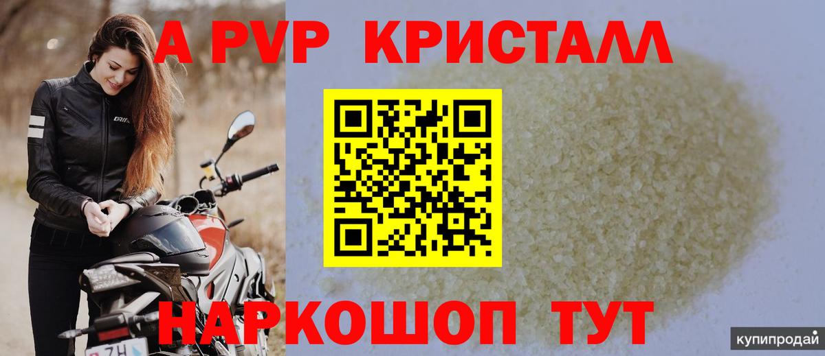 Владикавказ  Alpha PVP Crystall  Вход с VPN  магазин продажи наркотиков  A-PVP мука 