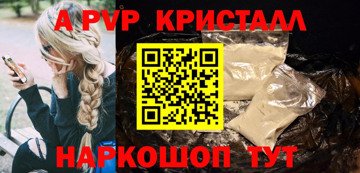 Alpha PVP кристаллы Владикавказ
