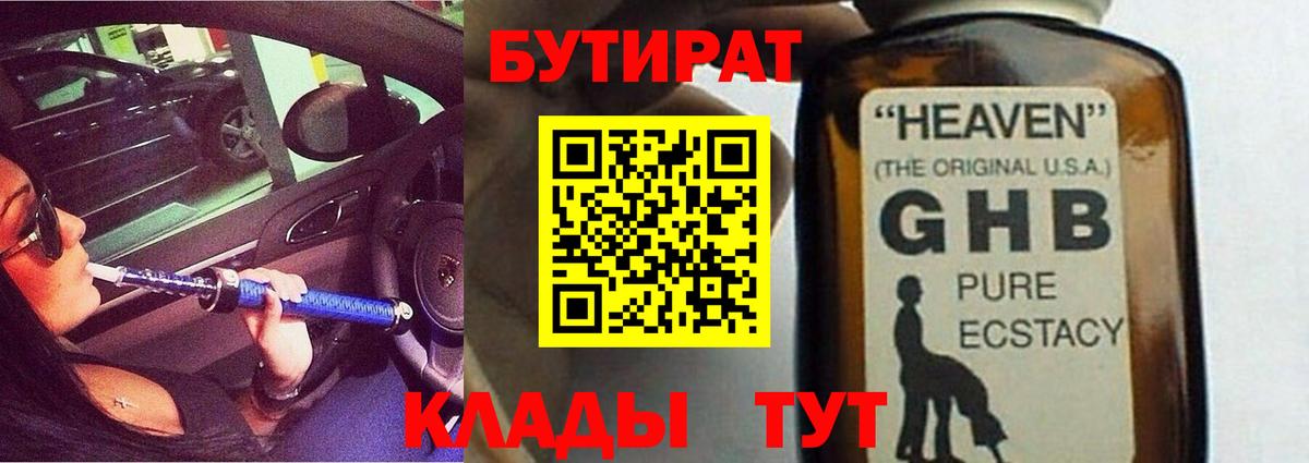 Бутират вода Владикавказ