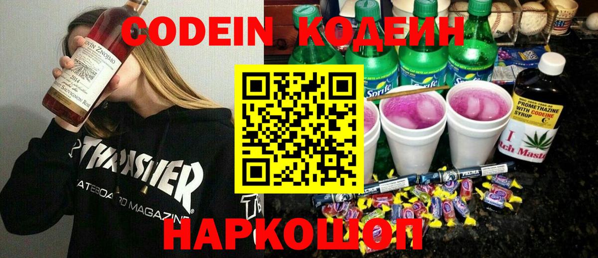 Codein Purple Drank Владикавказ